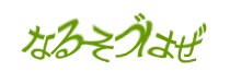 認証画像